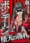 ボンデージ ～2巻 （さおとめやぎ）