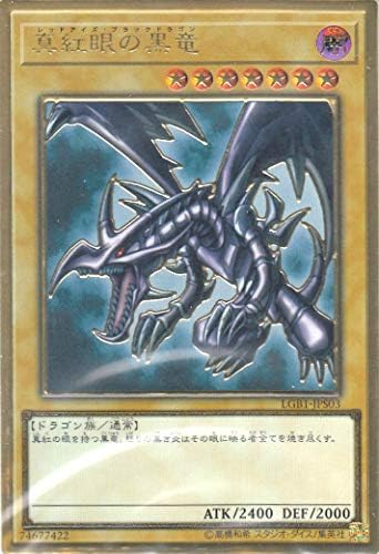 Amazon 遊戯王 Lgb1 Jps03 真紅眼の黒竜 日本語版 プレミアムゴールドレア Legendary Gold Box トレカ 通販