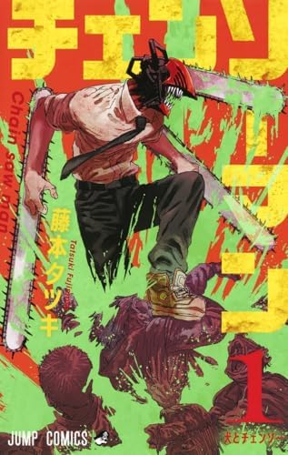 Amazon.com: Chainsaw Man 23 (Japanese Edition): 9784088847788