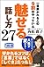 一目置かれる人の９割がやっている「魅せる」話し方27 スマートブックス