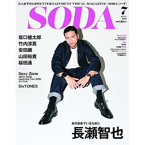 長瀬智也 表紙 雑誌 一覧 ファッション雑誌ガイド