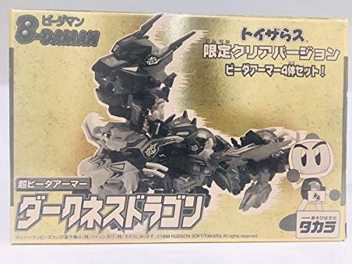 ビーダマン 爆外伝 ダークネスドラゴン トイザらス クリアバージョン 超ビーダアーマー Superlatina Co