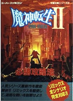 魔神転生Ⅱ