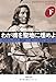 文庫 わが魂を聖地に埋めよ 下 (草思社文庫)