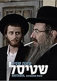 Shtisel - The 2nd Season - Best Israeli Drama Tv Series with English Subtitles