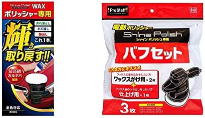 プロスタッフ 洗車用品 ポリッシャー専用ワックス シャインポリッシュワックス 300ml S133 ポリッシャー シャインポリッシュ専用 バフ取り替えセット ワックス掛け用バフ 2個 仕上げ用バフ 1個付き P 61 セット買い プロスタッフ 洗車用品 ポリッシャー専用ワックス シャインポリッシュワックス 300ml S133 ポリッシャー シャインポリッシュ専用 バフ取り替えセット ワックス掛け用バフ 2個 仕上げ用バフ 1個付き P 61 セット買い