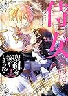 侍女なのに…聖剣を抜いてしまった! 第3巻