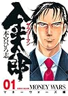 サラリーマン金太郎&nbsp;マネーウォーズ編 全4＋1巻 （本宮ひろ志）