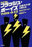 フラッシュ・ボーイズ