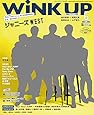 WINK UP(ウインクアップ) 2017年 06 月号 [雑誌]