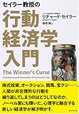 Image de SeiraÌ„ kyoÌ„ju no koÌ„doÌ„ keizaigaku nyuÌ„mon = The winner's curse