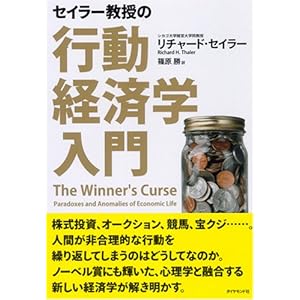 SeiraÌ„ kyoÌ„ju no koÌ„doÌ„ keizaigaku nyuÌ„mon = The winner's curse