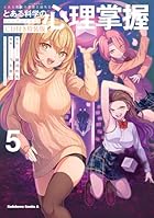 とある魔術の禁書目録外伝 とある科学の心理掌握CD付き特装版 第05巻