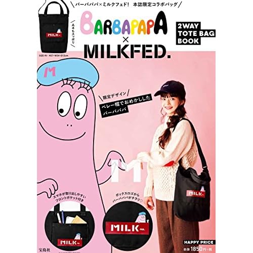 BARBAPAPA×MILKFED. TOTE BAG BOOK 画像