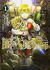 図書館の大魔術師 ～9巻 （泉光）