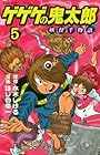 ゲゲゲの鬼太郎 妖怪千物語 第5巻