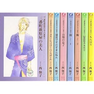 三番町萩原屋の美人 選集 文庫全8巻セット (ウィングス・コミックス文庫)