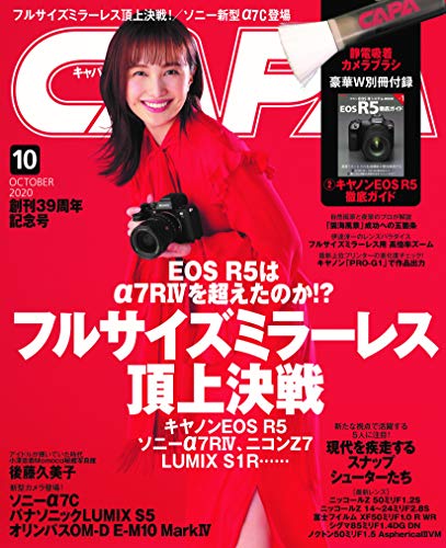 CAPA 2020年10月号 画像 A
