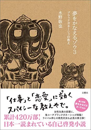 Amazon.com: 夢をかなえるゾウ 【5冊合本版】 (Japanese Edition