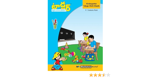 toddler telugu work sheets blackstone books v sumana rani and blackstone books amazon com books