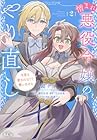 憎まれ悪役令嬢のやり直し 今度も愛されなくて構いません 第2巻