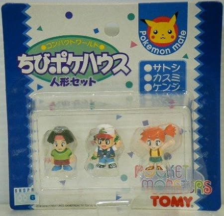 Amazon ポケットモンスター ちびポケハウス 人形セット サトシ カスミ ケンジ フィギュア ドール 通販