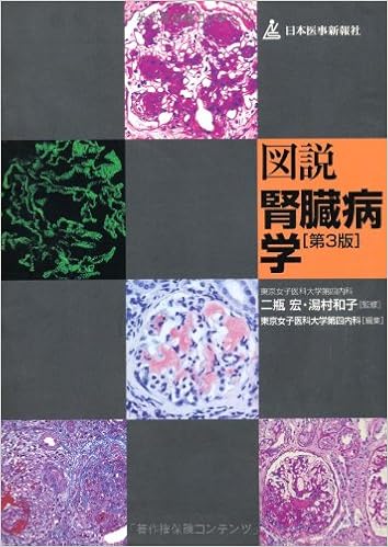 図説 腎臓病学 和子 湯村 東京女子医科大学第四内科 宏 二瓶 本 通販 Amazon 図説 腎臓病学 和子 湯村 東京女子医科大学第四内科 宏 二瓶 本 通販 Amazon