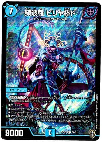 Amazon デュエルマスターズ 夢幻の無 Vr 8 95 十王篇第4弾 百王 邪王 鬼レヴォリューション Dmrp16 トレカ 通販