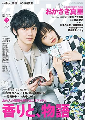ダ ヴィンチ 21年12月号 本 通販 Amazon