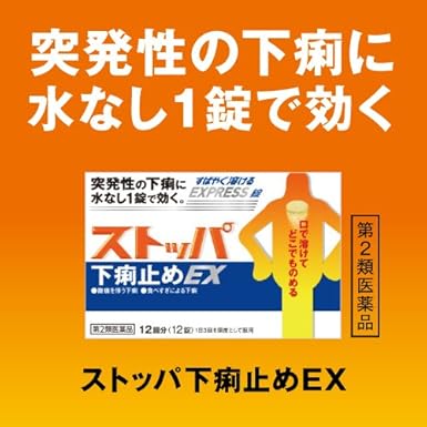 Amazon 第2類医薬品 ストッパ下痢止めex 12錠 ストッパ 下痢止め