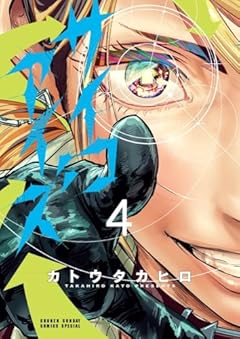 サイコアイズの最新刊