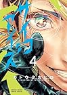 サイコアイズ 第4巻