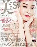 美ST(ビスト) 2017年 05 月号 [雑誌]