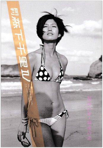 月刊森下千里 4