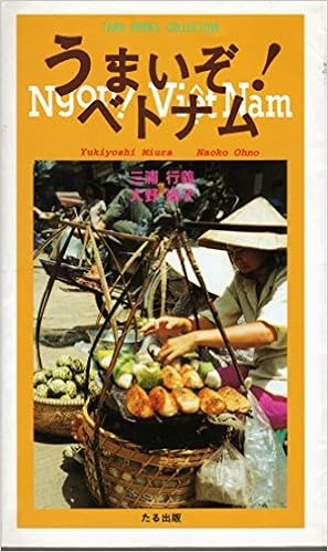 うまいぞ ベトナム Taru Books Collection 行義 三浦 尚子 大野 本 通販 Amazon