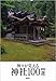 神々が見える神社100選