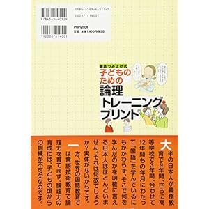 Kodomo no tameno ronri toreÌ„ningu purinto