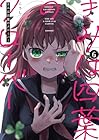 きみは四葉のクローバー 第06巻