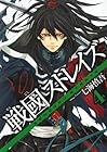 戦國ストレイズ 第4巻