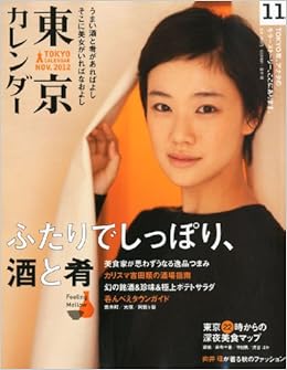 東京カレンダー 12年 11月号 雑誌 本 通販 Amazon