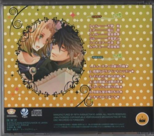 妖精学園フェアラルカ ダーリンは眠りの精 下野紘 福山潤 宮田幸季 子安武人 代永翼 杉田智和