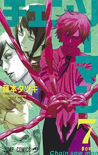 Amazon.com: Chainsaw Man 8 (Japanese Edition): 9784088823768