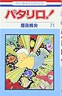 パタリロ! 第71巻