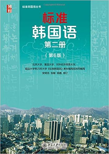 标准韩国语韩语入门自学教材同步练习册第一册 第6版 安炳浩 张敏 Amazon Com Books