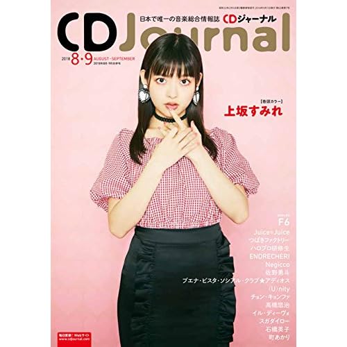 上坂すみれ 表紙 雑誌 一覧 ファッション雑誌ガイド