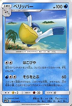Amazon ポケモンカードゲーム サン ムーン ペリッパー コレクション ムーン Pmsm1m シングルカード トレカ 通販