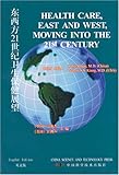 Health Care, East and West : Moving into the 21st Century, , 7504634360