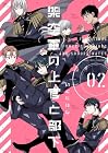 架空軍の上官と部下 第2巻