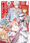 氷属性男子とクールな同僚女子 第12巻