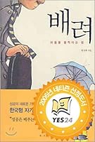 배려 8989313694 Book Cover